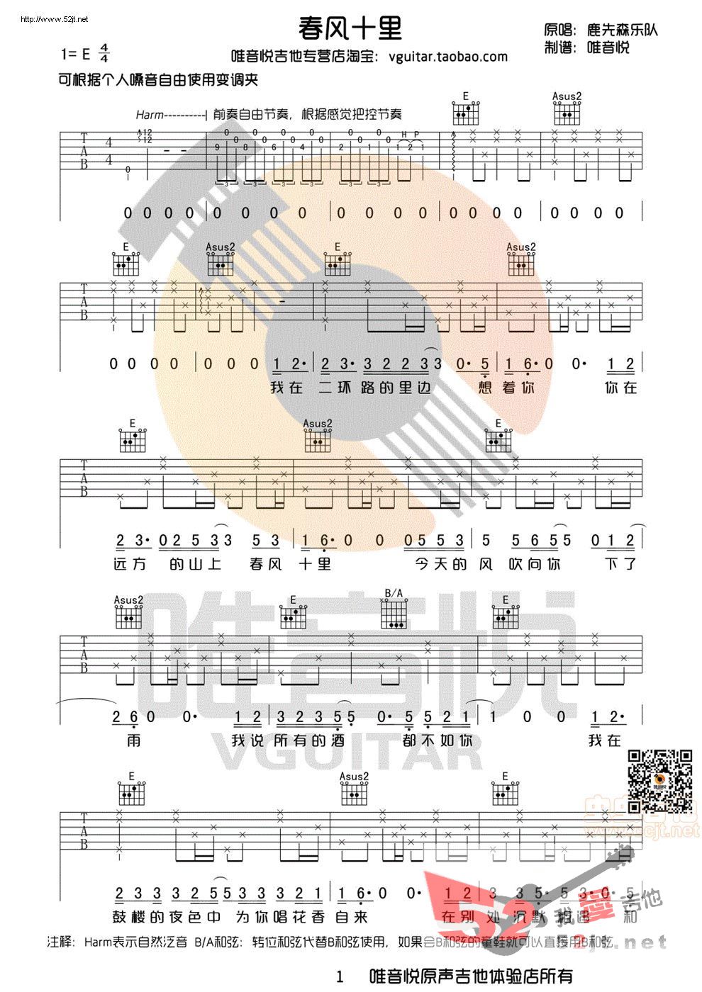 《春风十里 E调原版简单优化版 有前奏间奏尾奏》吉他谱-C大调音乐网