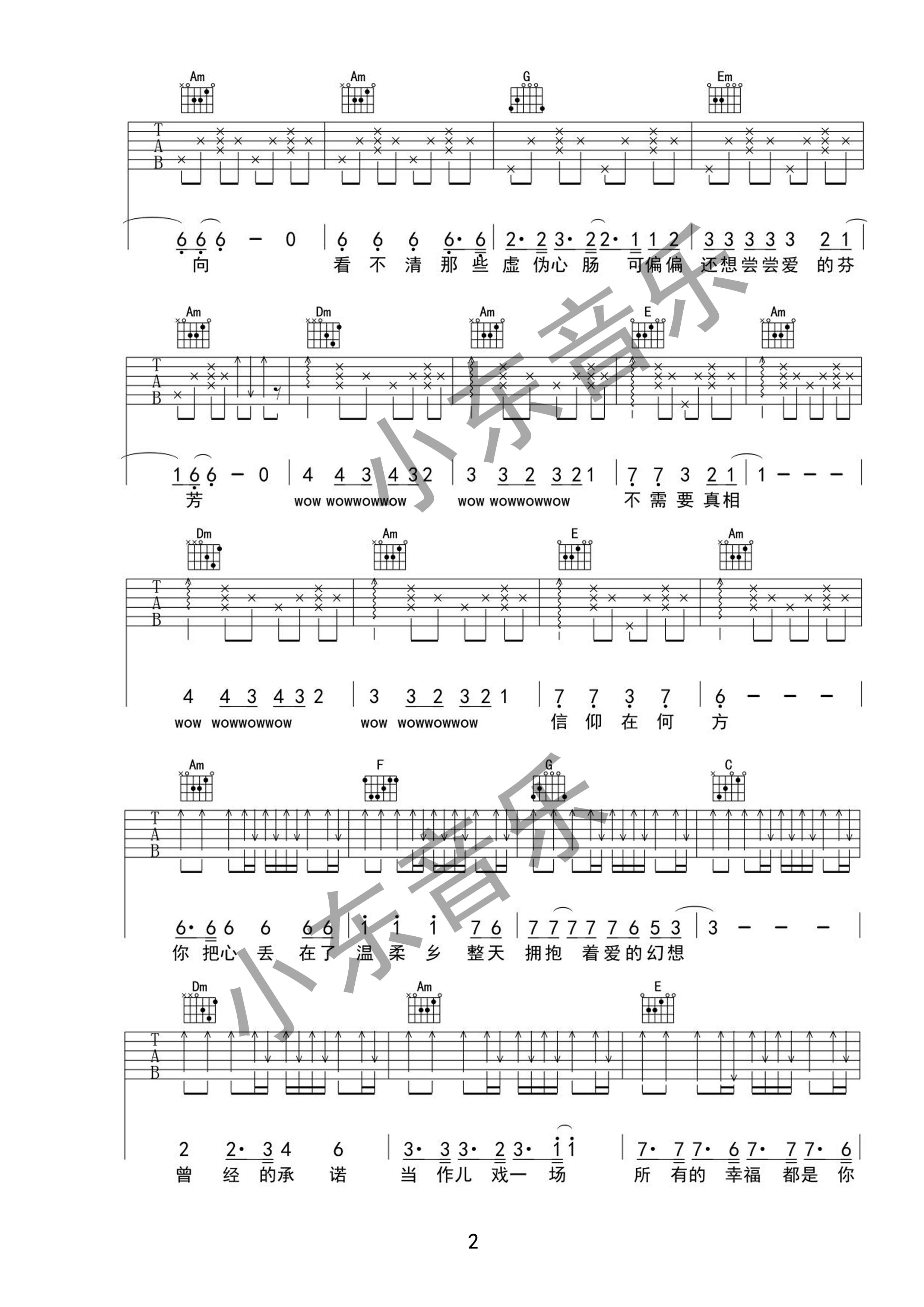 温柔乡吉他谱 陈雅森 高清弹唱谱 小东音乐琴行编配-C大调音乐网