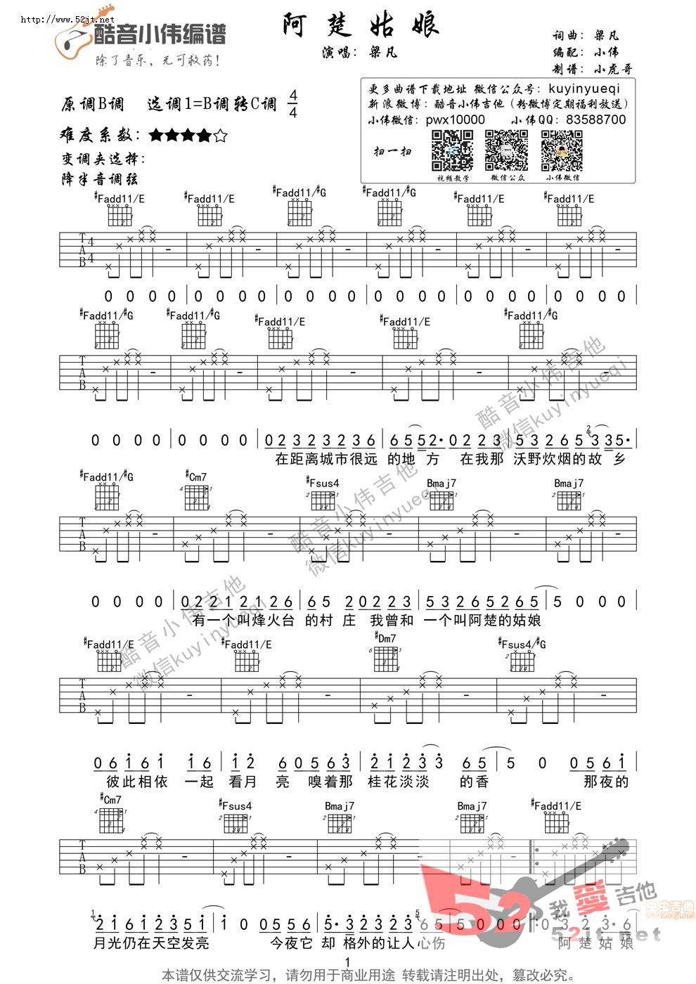 《弹唱中国之星《阿楚姑娘》男生版吉他谱视频》吉他谱-C大调音乐网