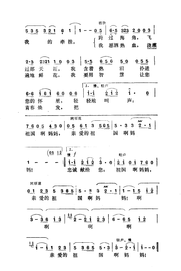 《献给你，祖国妈妈》吉他谱-C大调音乐网