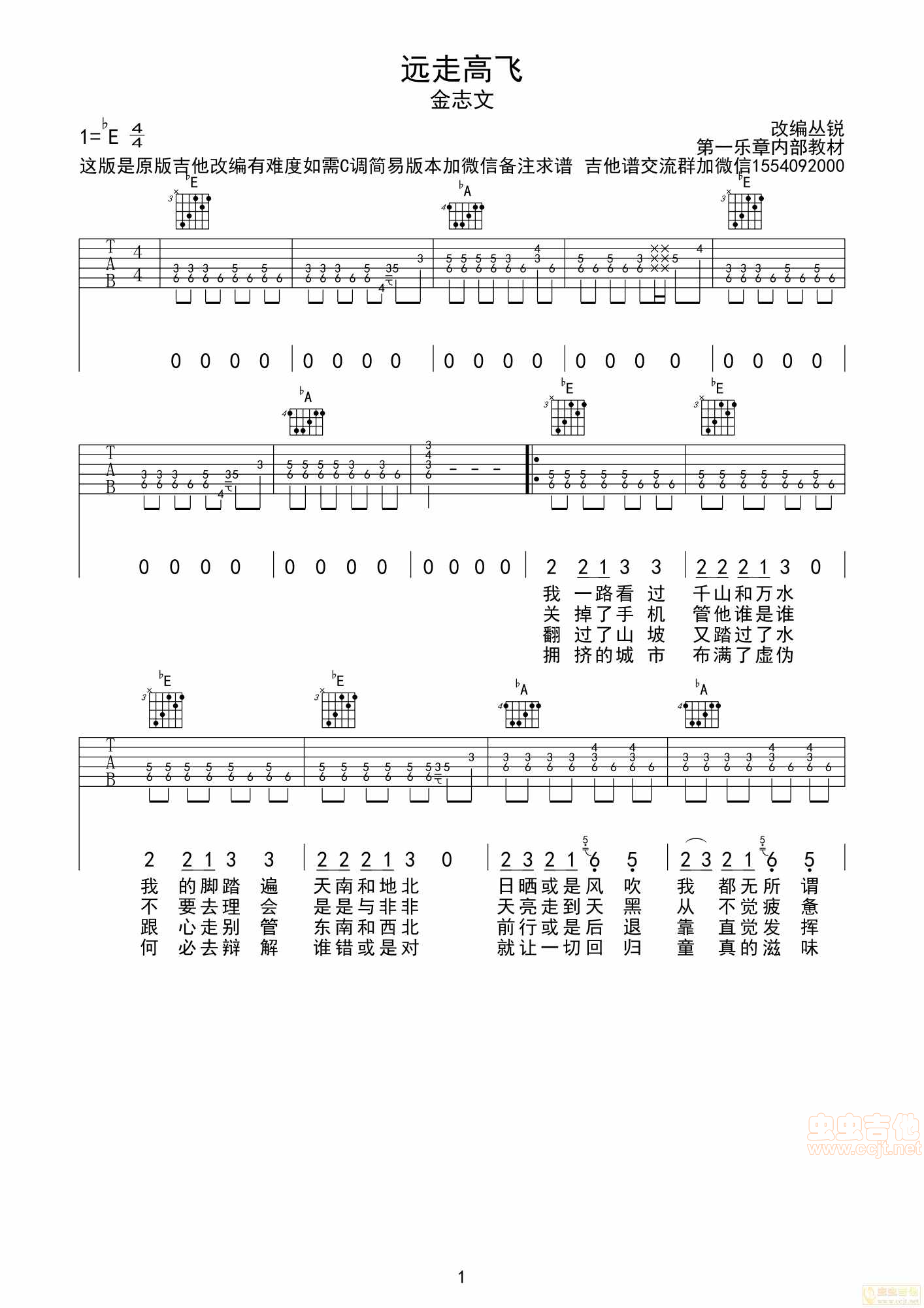 远走高飞 金志文 全网首发原版吉他改编-C大调音乐网