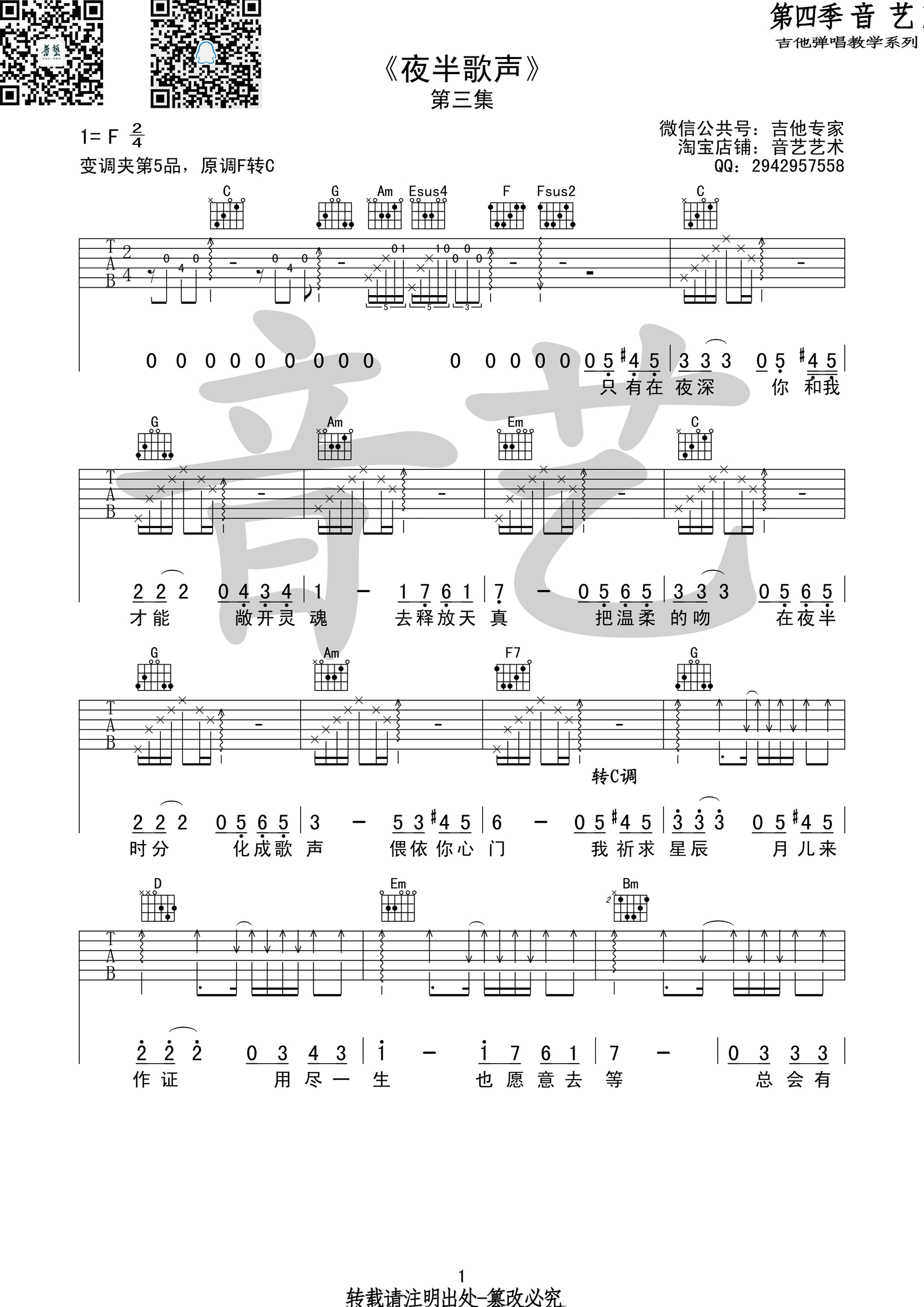 夜半歌声吉他谱 张国荣-C大调音乐网