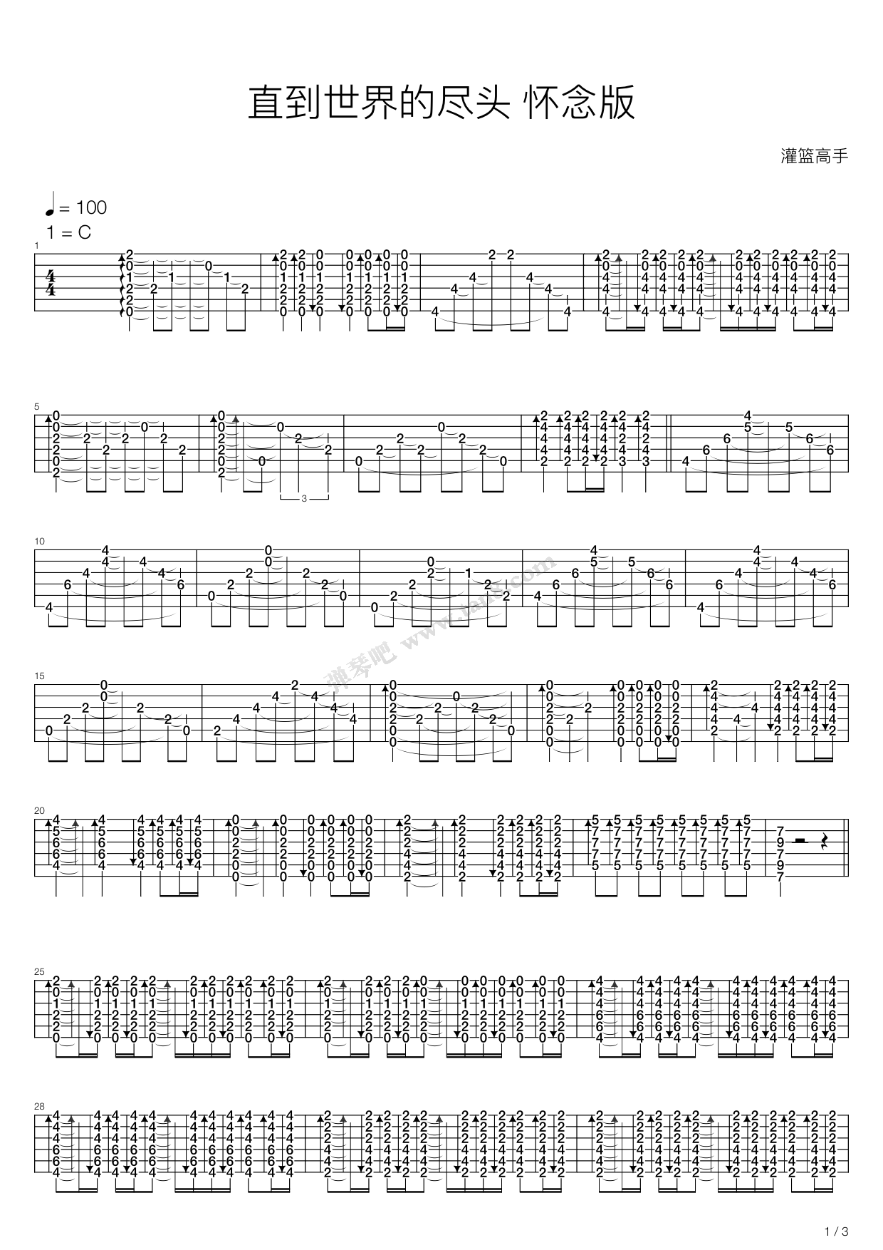 《灌篮高手 - 直到世界的尽头 (怀念版)》吉他谱-C大调音乐网