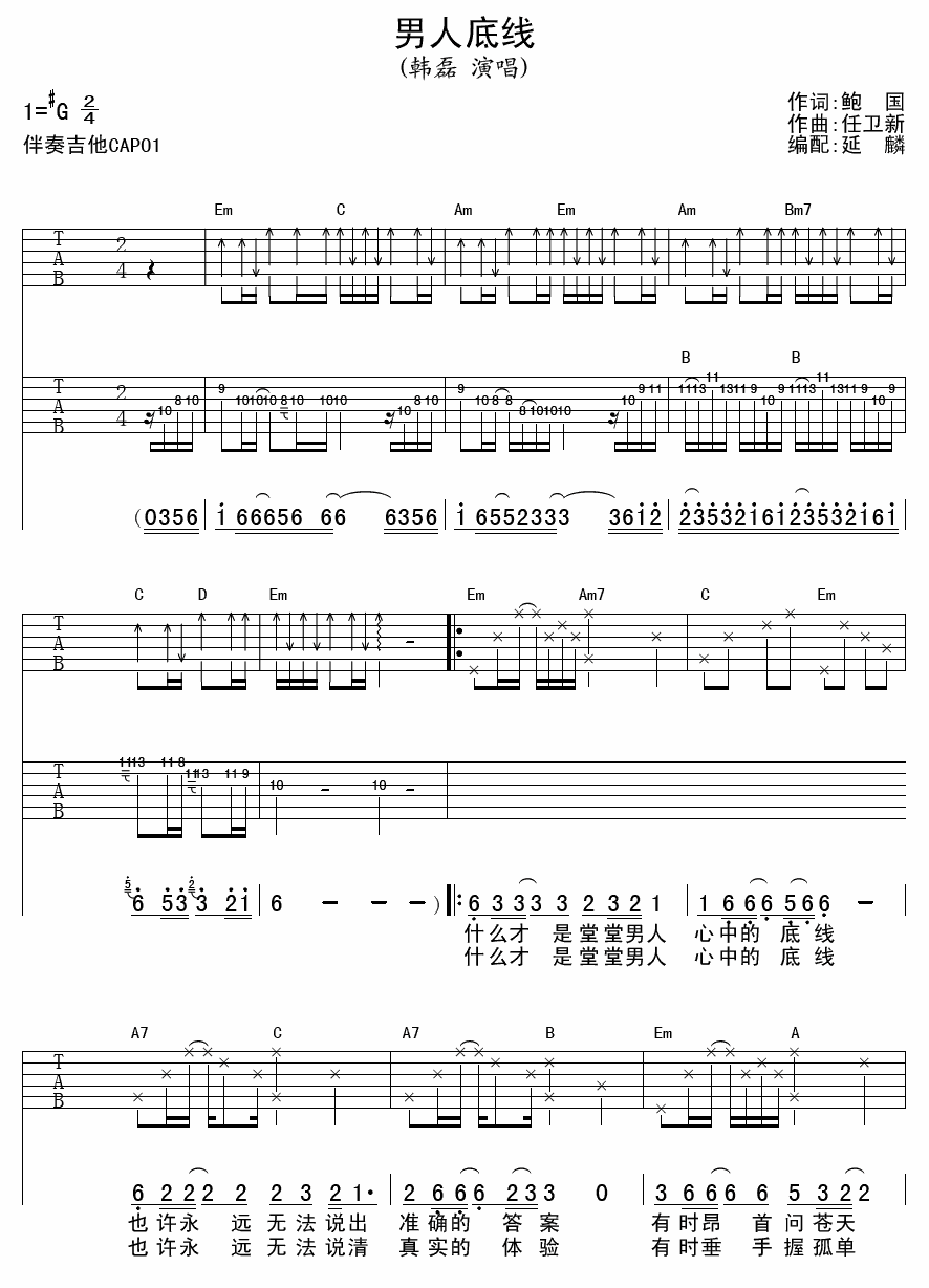 韩磊 男人底线吉他谱-C大调音乐网