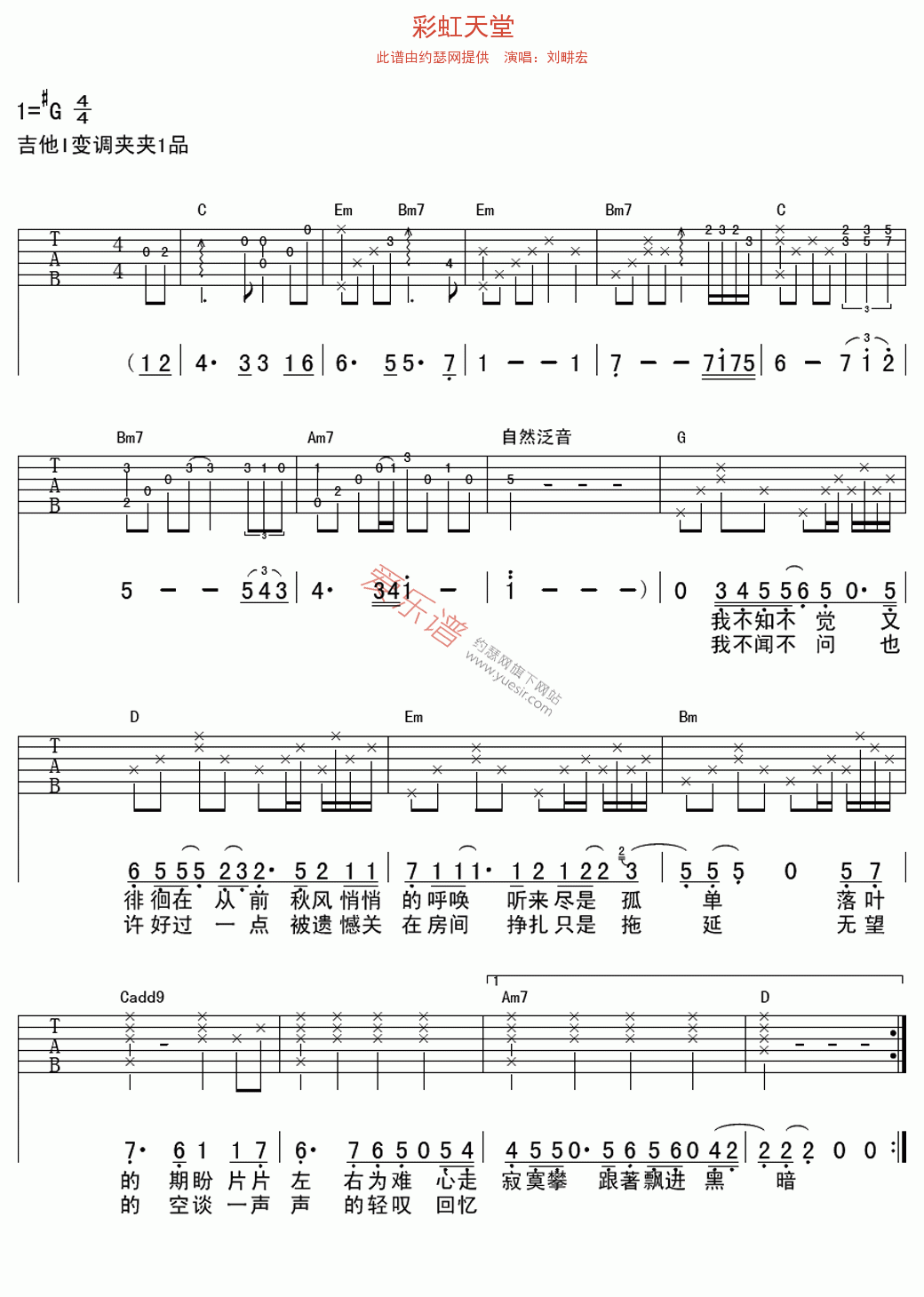 《刘畊宏《彩虹天堂》》吉他谱-C大调音乐网