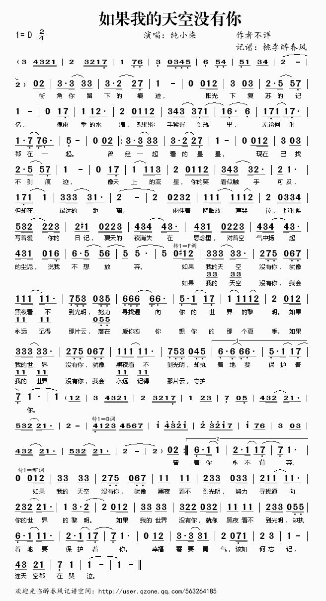 《如果我的天空没有你——纯小柒（简谱）》吉他谱-C大调音乐网