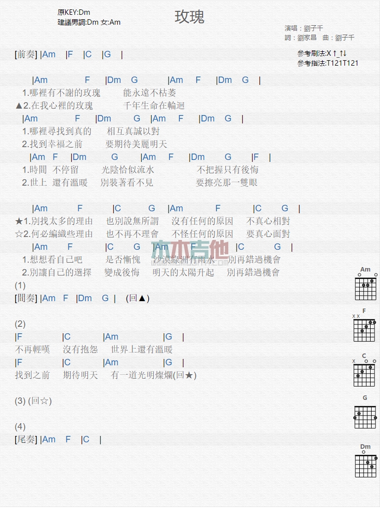 《玫瑰》吉他谱-C大调音乐网