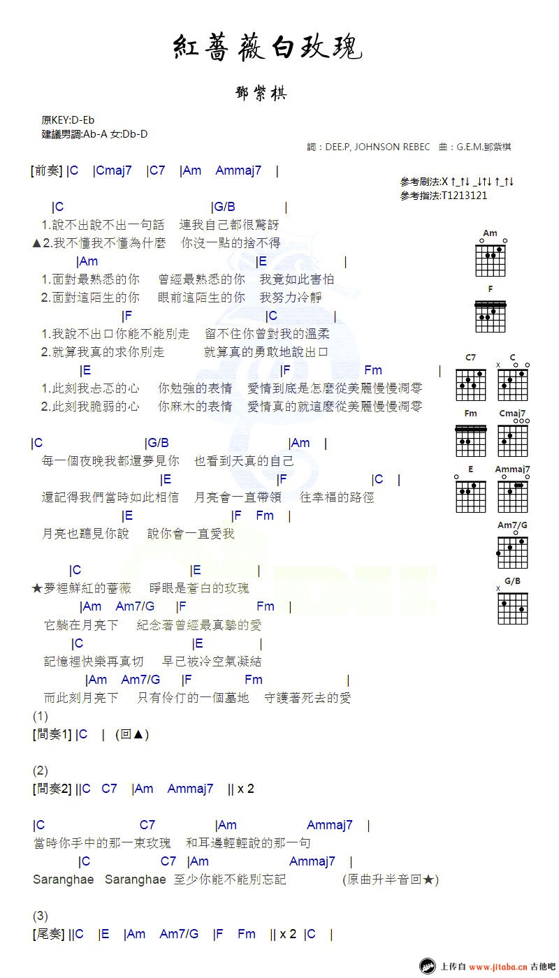 《红蔷薇白玫瑰吉他谱_邓紫棋《眼鼻嘴》中文版_弹唱谱》吉他谱-C大调音乐网