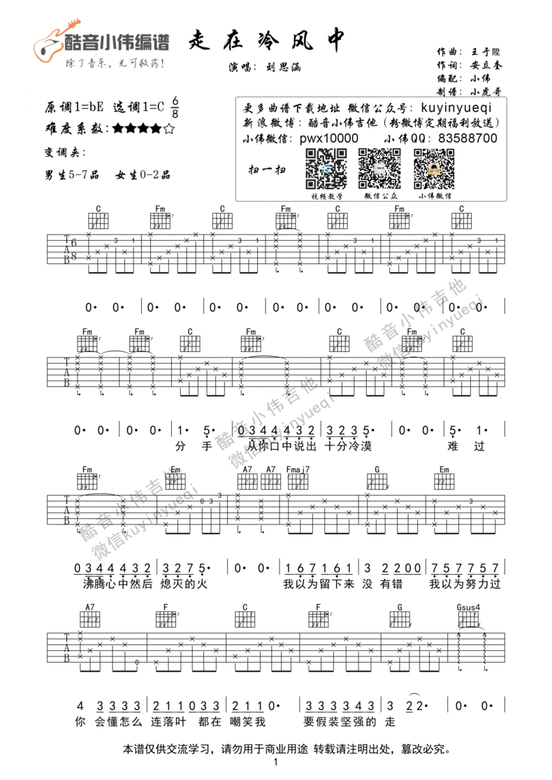 《走在冷风中(小伟)》吉他谱-C大调音乐网