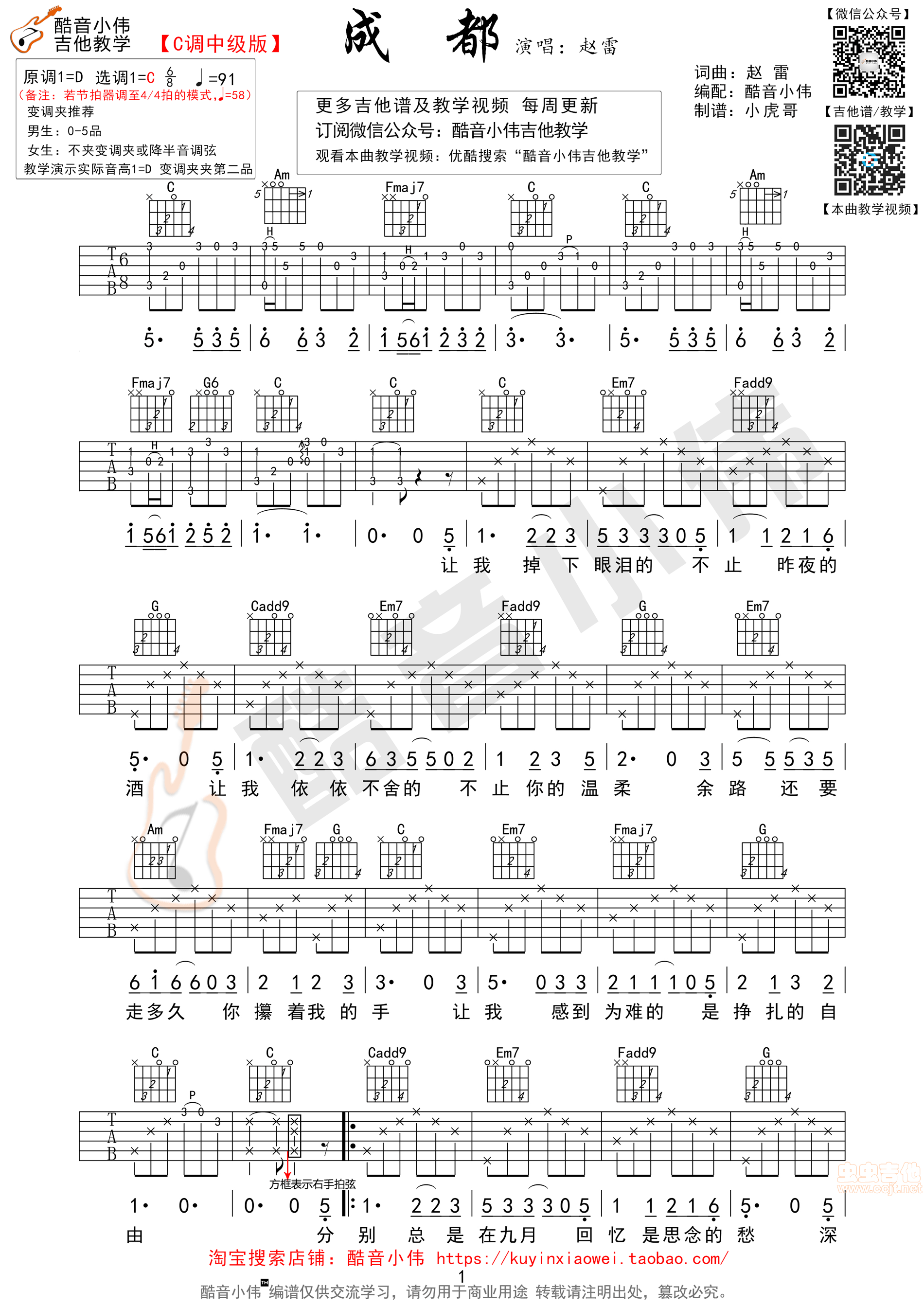 《《成都》C调中级版吉他谱》吉他谱-C大调音乐网