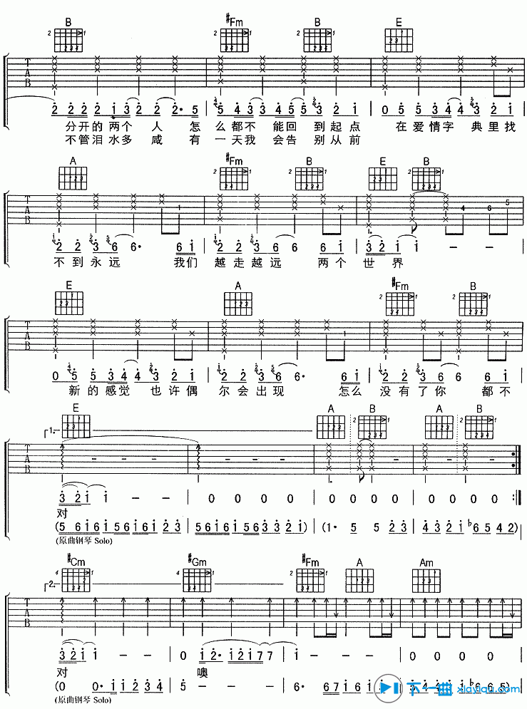 《爱情字典吉他谱E调_孙燕姿爱情字典六线谱》吉他谱-C大调音乐网