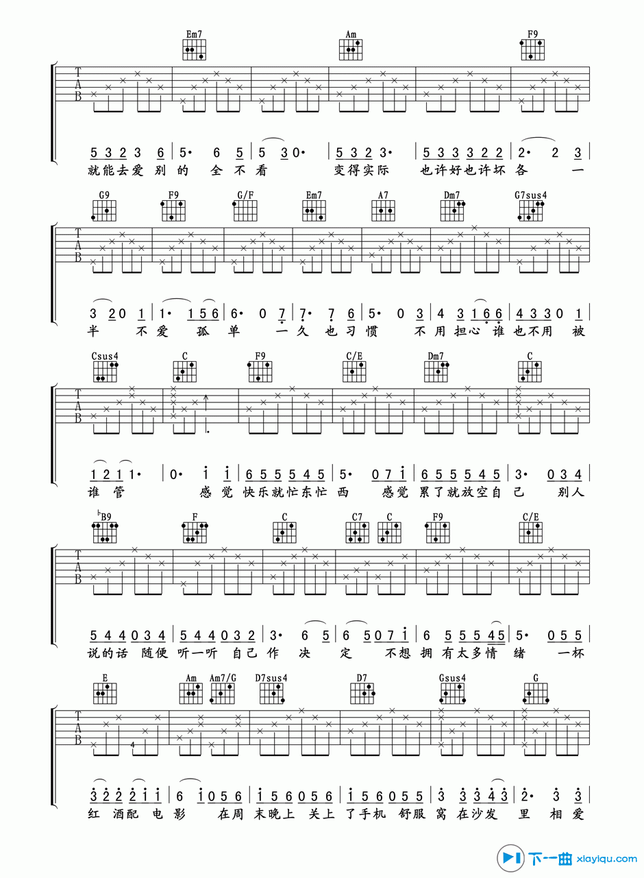 《没那么简单吉他谱C调_没那么简单吉他六线谱》吉他谱-C大调音乐网