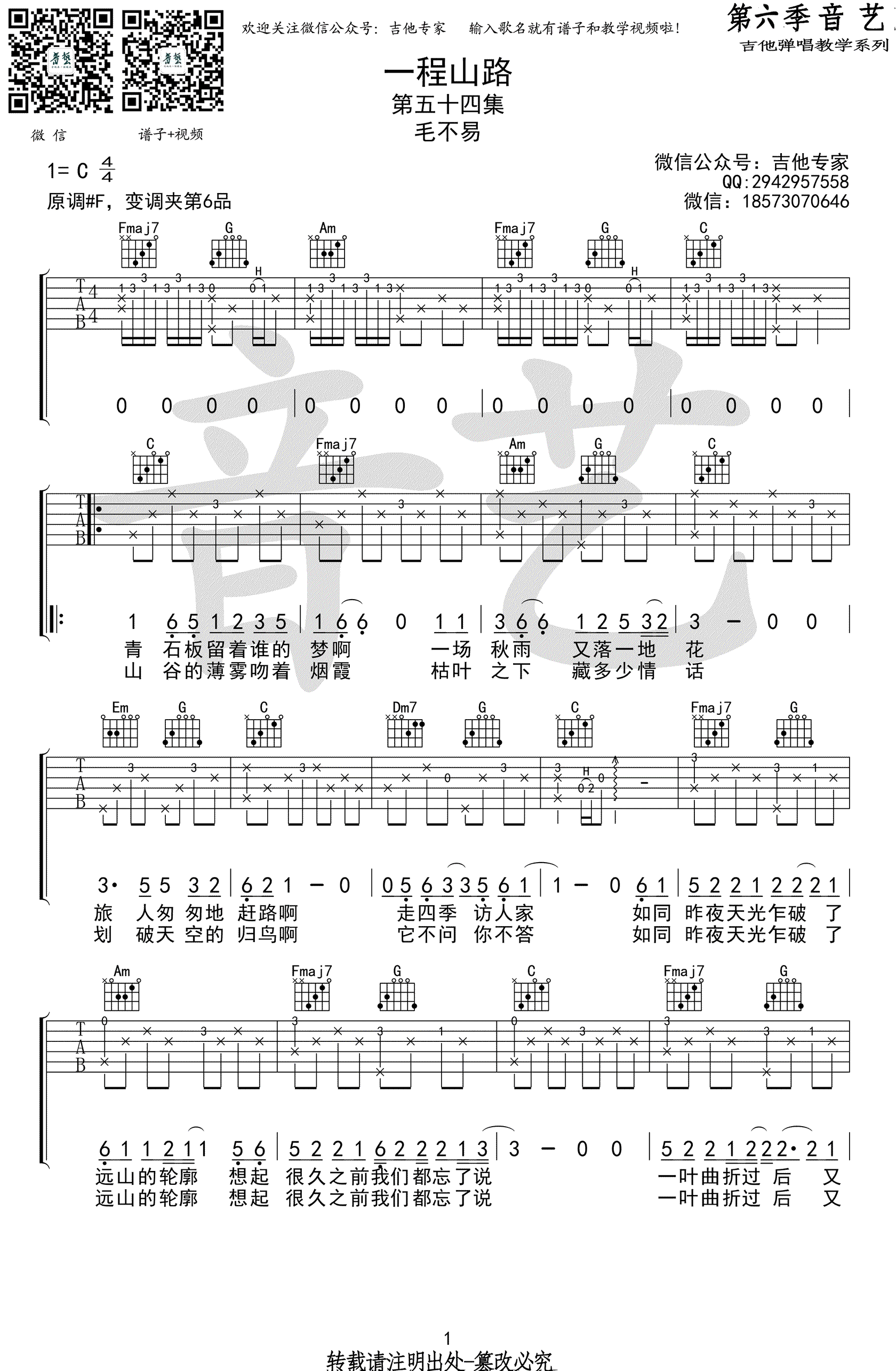 一程山路吉他谱_毛不易《一程山路》六线谱_C调弹唱谱-C大调音乐网