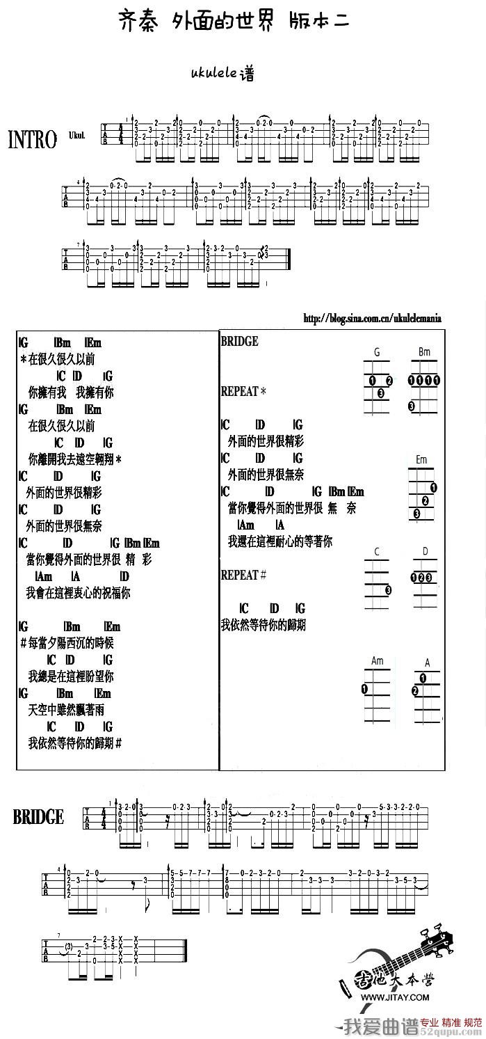 《外面的世界（ukulele弹唱）》吉他谱-C大调音乐网