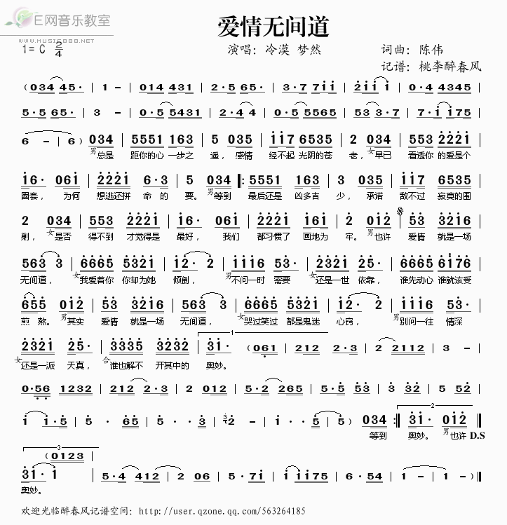 《爱情无间道——冷漠 梦然（简谱）》吉他谱-C大调音乐网