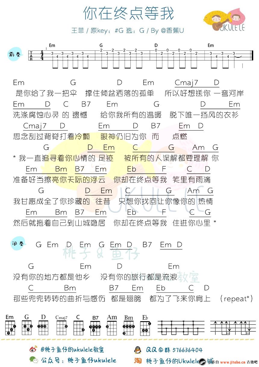 《你在终点等我ukulele谱_王菲_小四线弹唱图谱》吉他谱-C大调音乐网