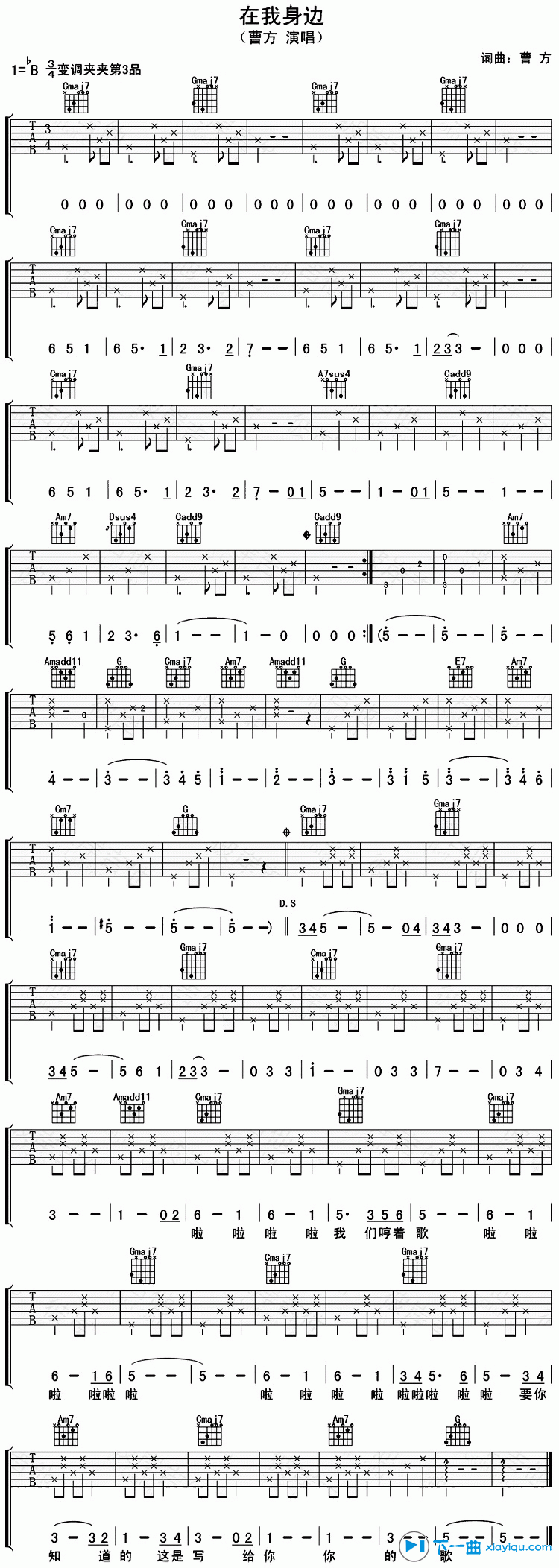 《在我身边吉他谱B调_曹方在我身边六线谱》吉他谱-C大调音乐网