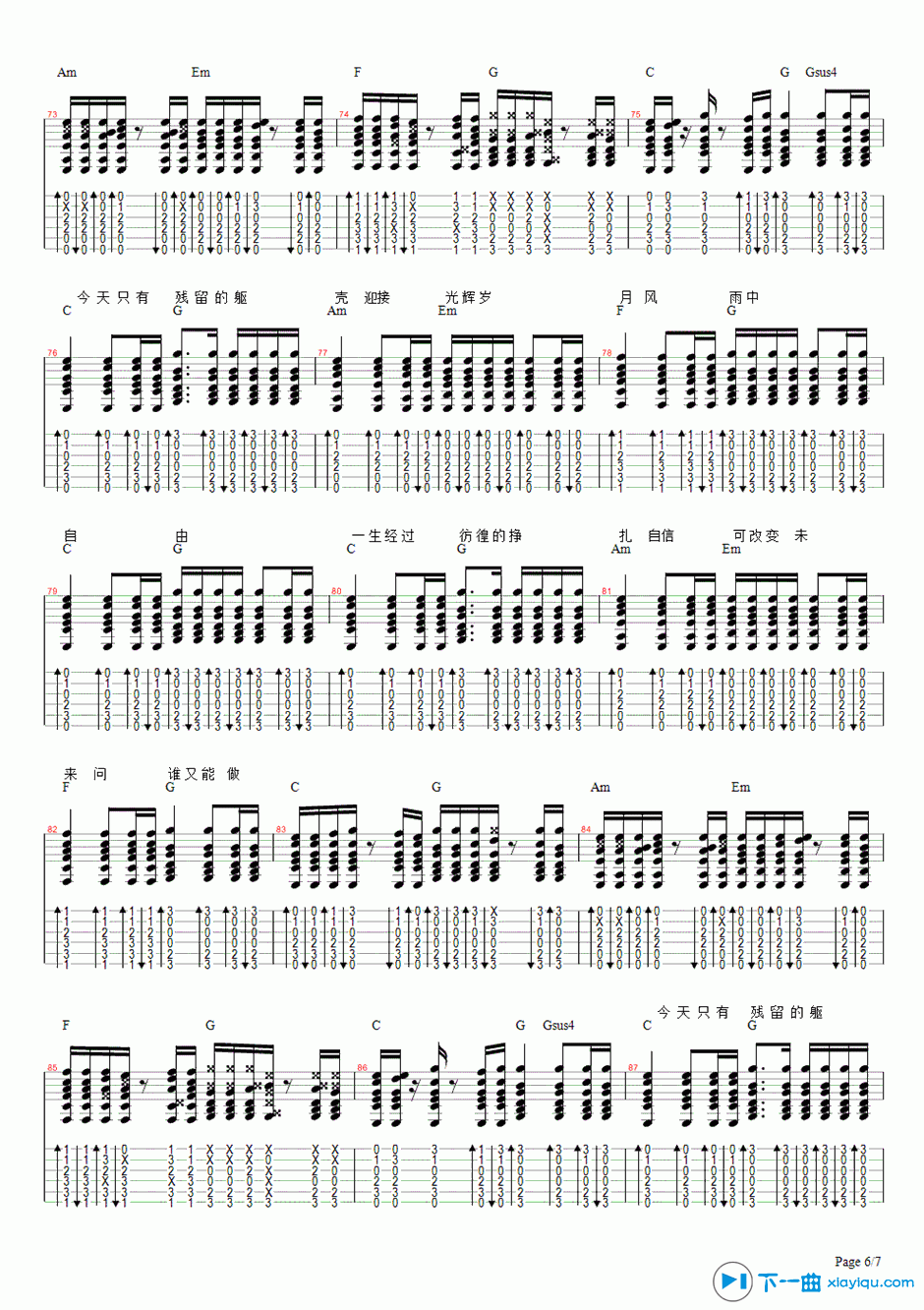 《光辉岁月吉他谱扫弦版_beyond光辉岁月六线谱》吉他谱-C大调音乐网