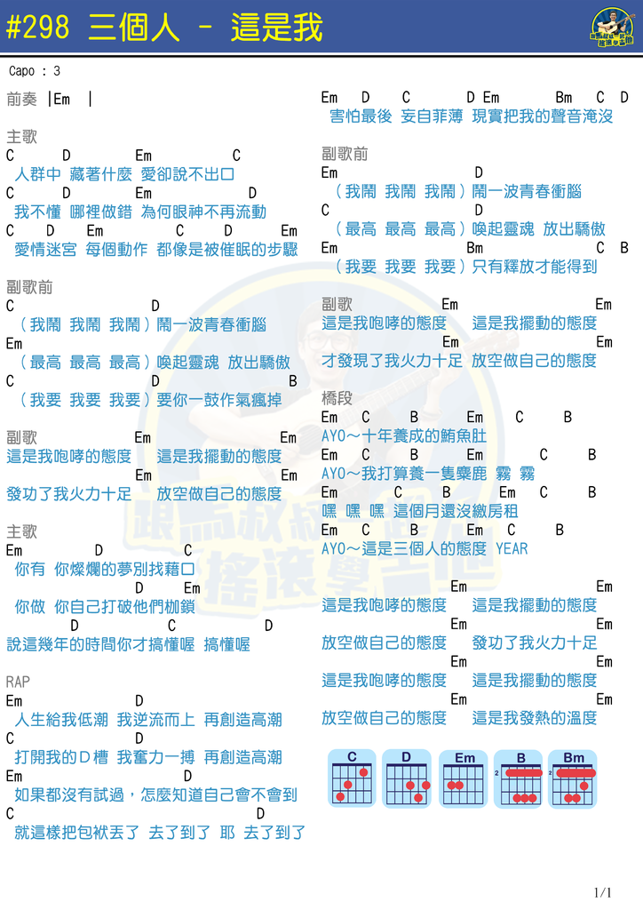 《这是我(马叔叔)》吉他谱-C大调音乐网