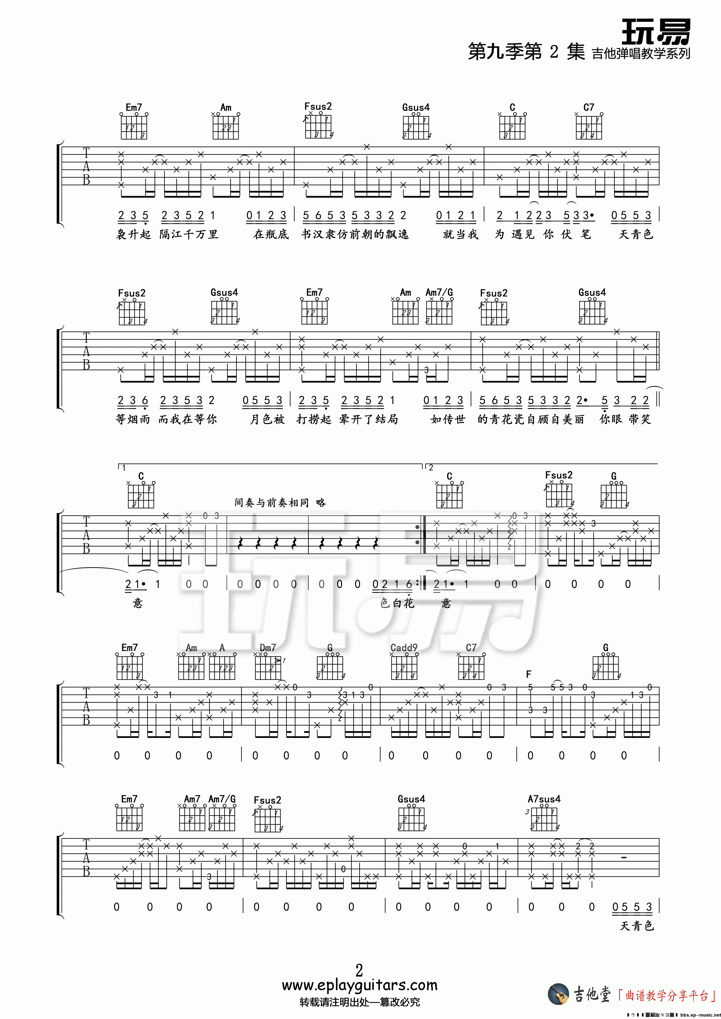 《《青花瓷》吉他谱_吉他弹唱教学_C调版》吉他谱-C大调音乐网