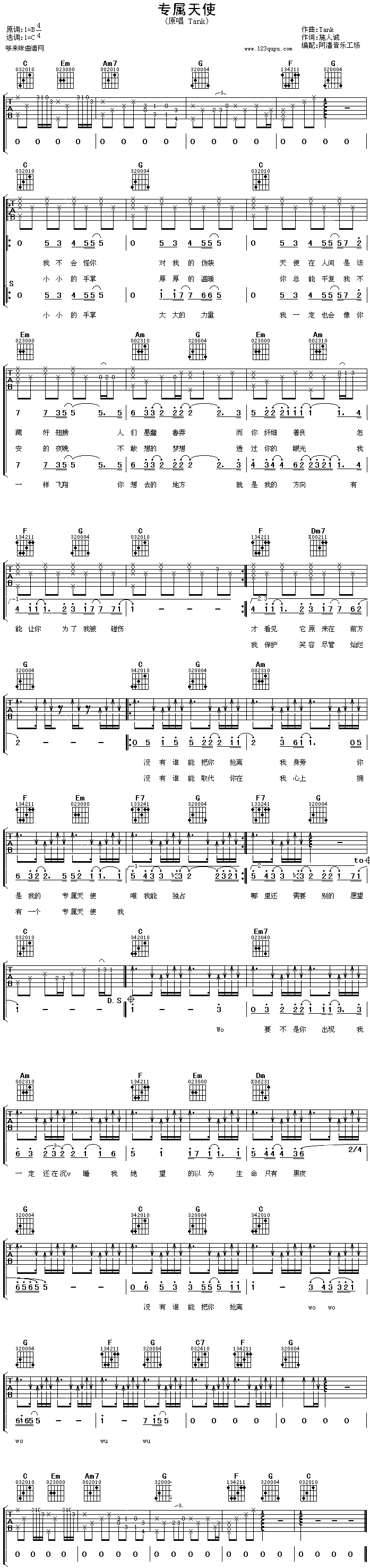 《专属天使（tank）》吉他谱-C大调音乐网