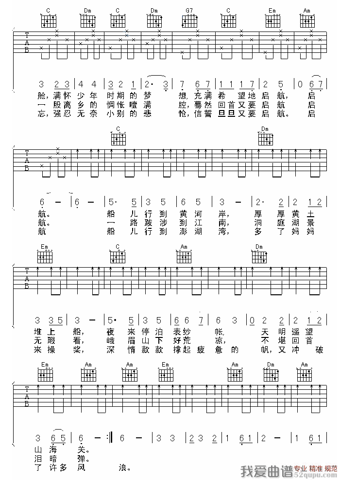 《张明敏《爸爸的草鞋》吉他谱/六线谱》吉他谱-C大调音乐网