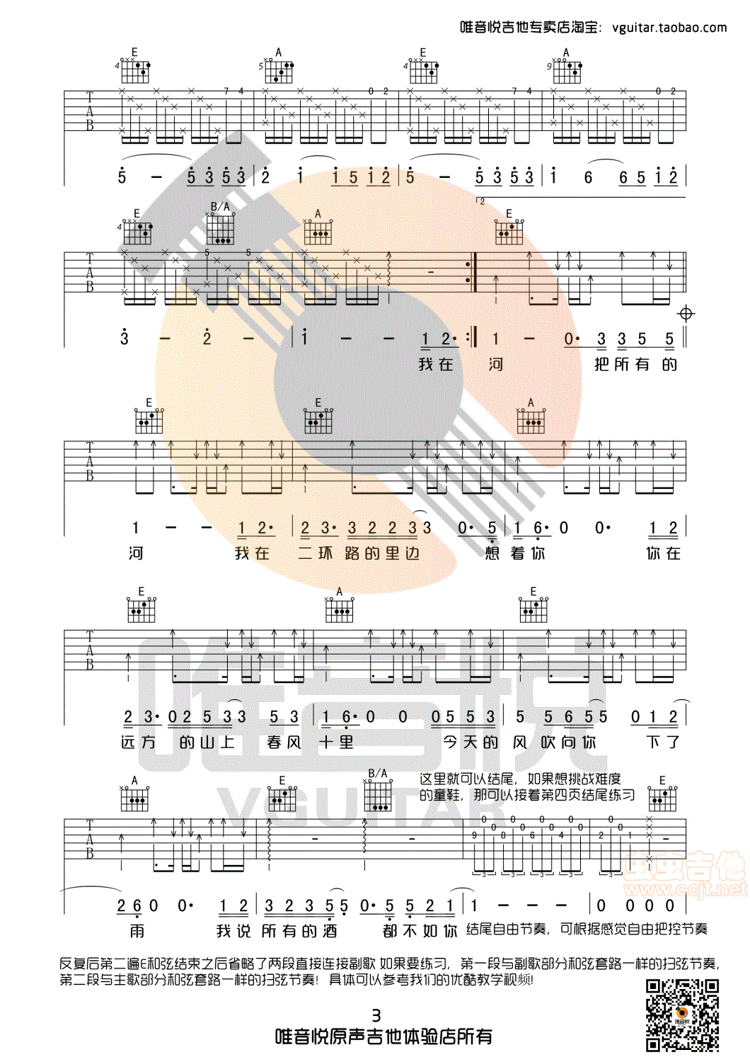 《春风十里鹿先森乐队E调原版简单优化版吉他谱有前奏间奏尾奏唯音悦制谱》吉他谱-C大调音乐网