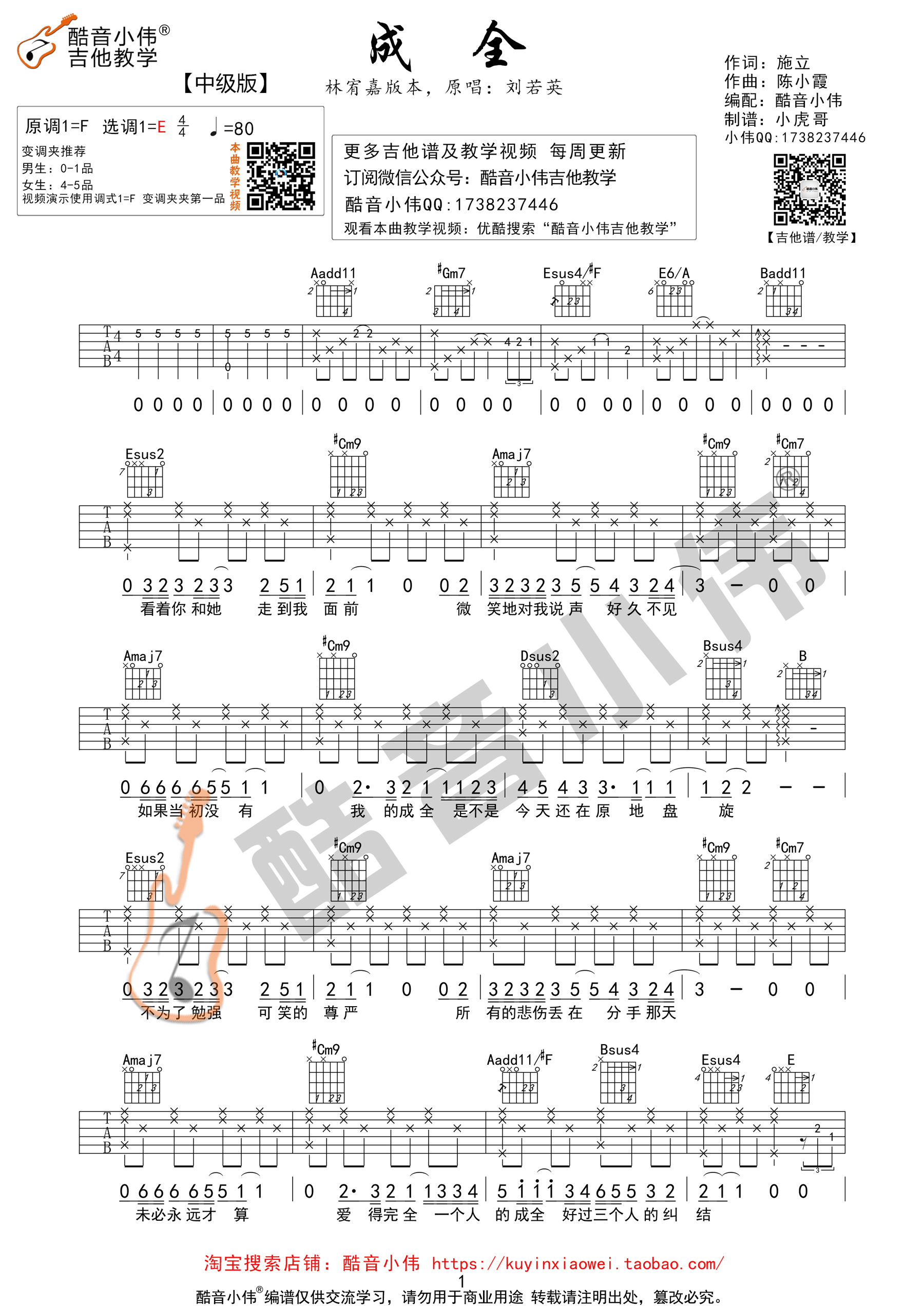 《《成全》吉他谱 刘若英 林宥嘉版》吉他谱-C大调音乐网