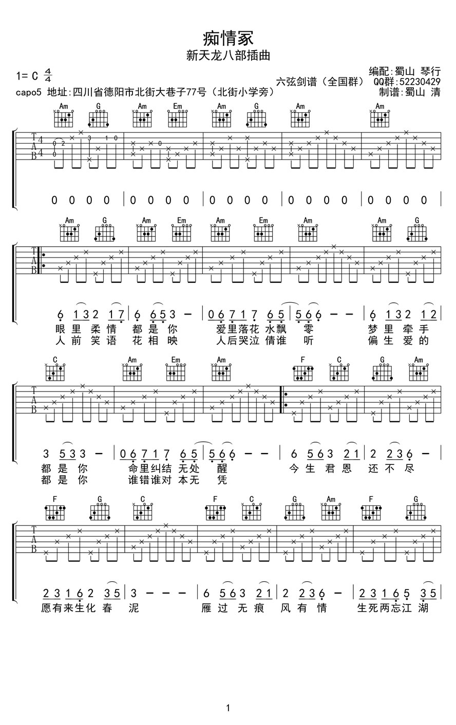 《痴情冢吉他谱_贾青《新天龙八部》插曲_图片谱》吉他谱-C大调音乐网