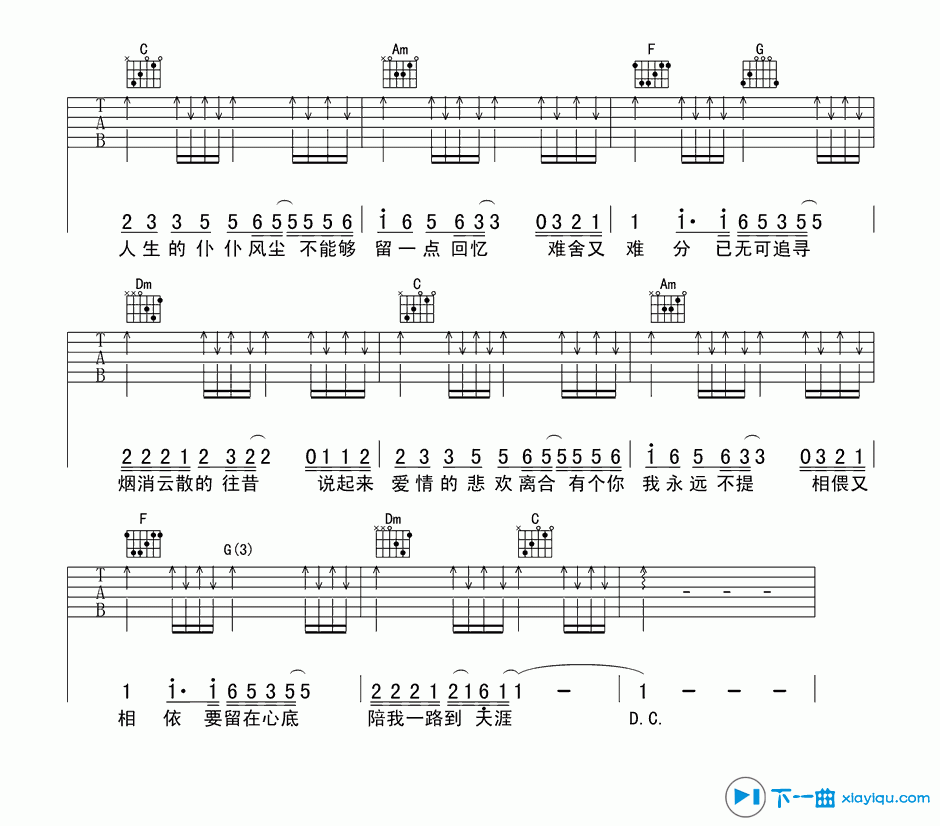 《难舍难分吉他谱C调_难舍难分吉他六线谱》吉他谱-C大调音乐网