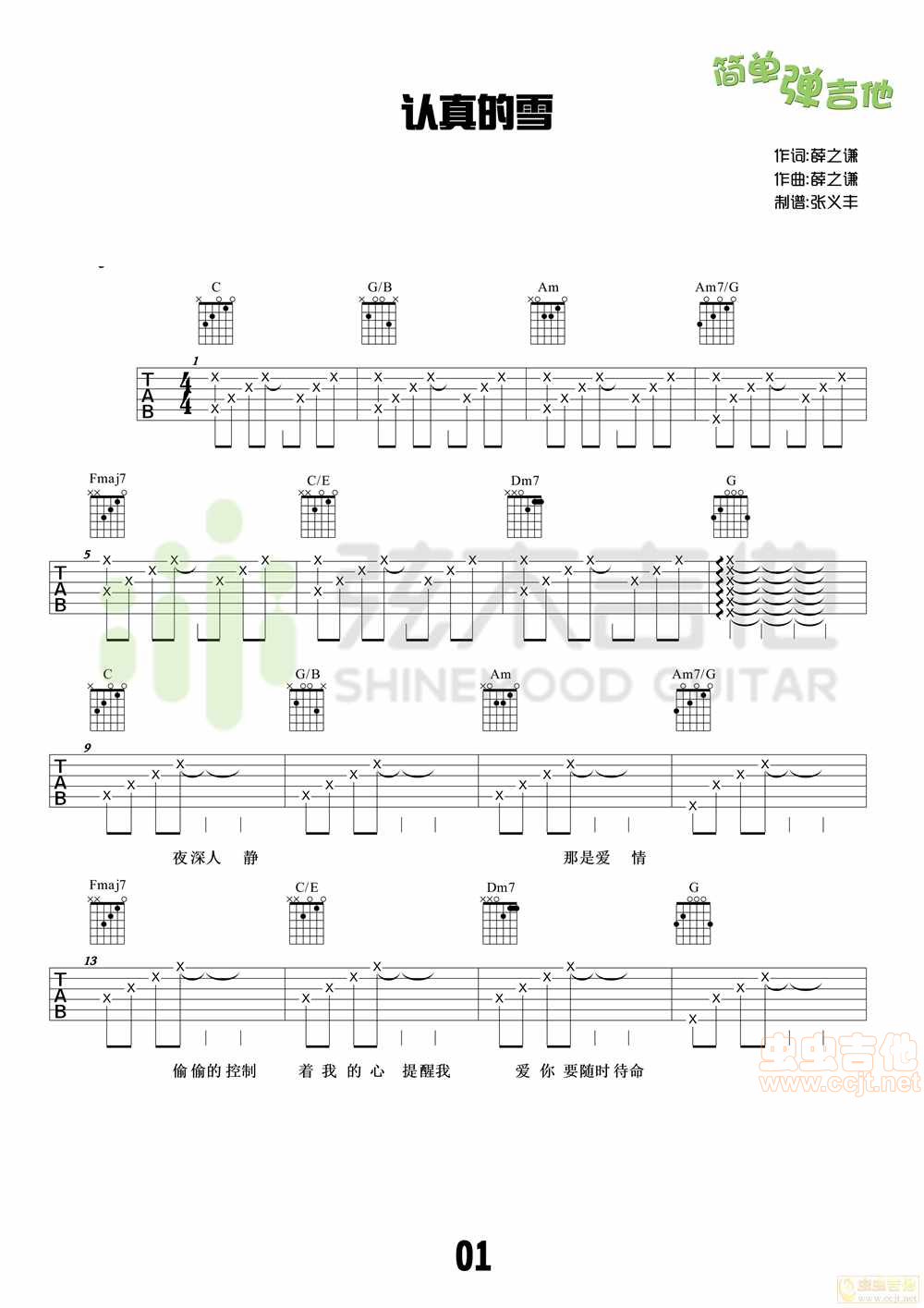 《薛之谦《认真的雪》吉他谱-弦木吉他》吉他谱-C大调音乐网