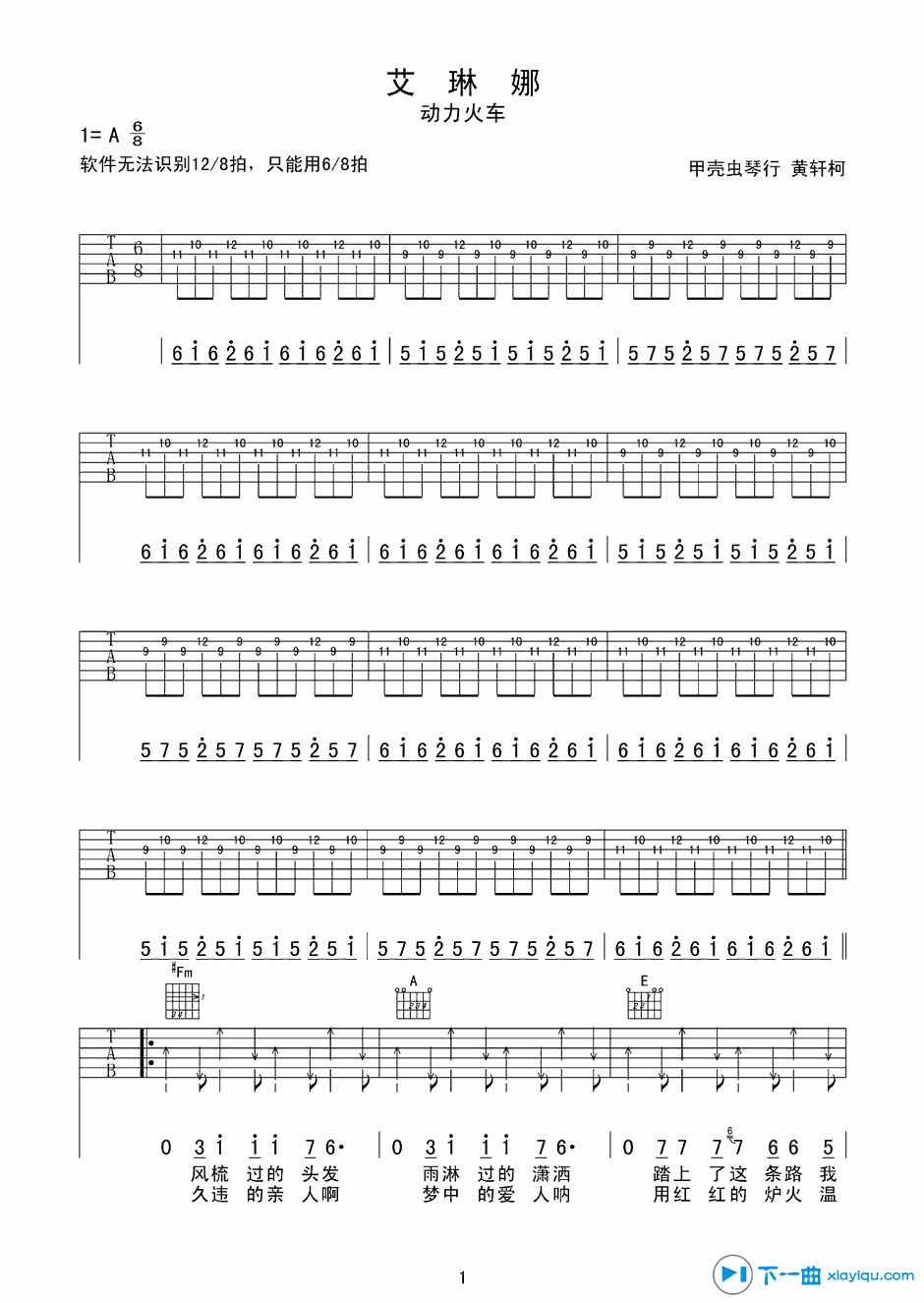 《艾琳娜吉他谱A调_动力火车艾琳娜吉他六线谱》吉他谱-C大调音乐网
