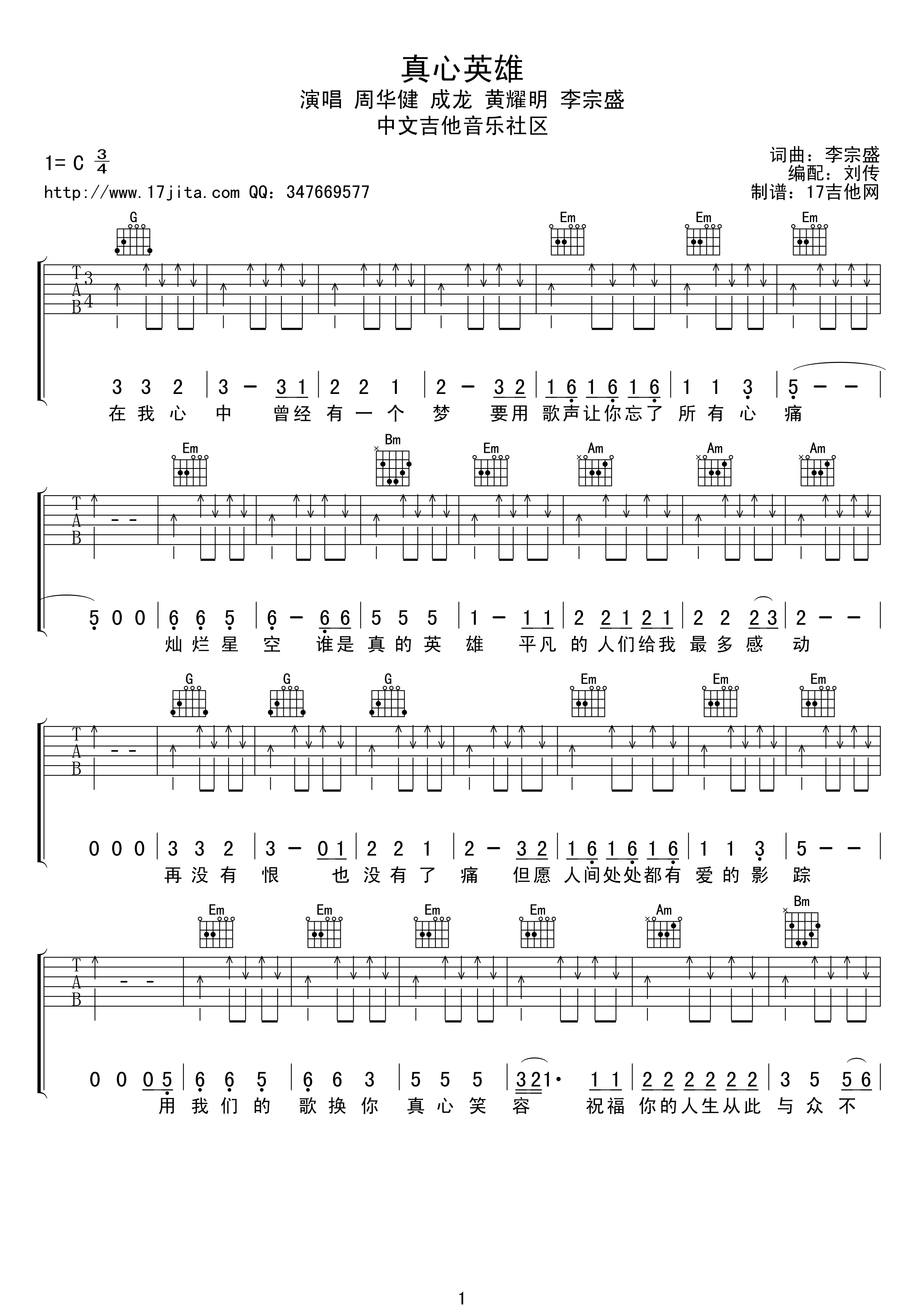 真心英雄吉他谱 C调扫弦版-C大调音乐网