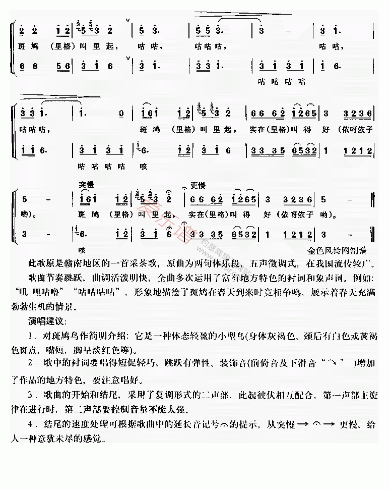 《屠洪刚《斑鸠调》》吉他谱-C大调音乐网