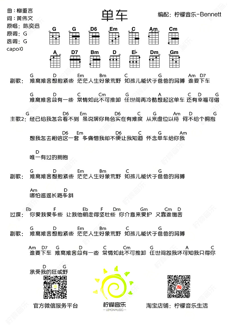 《单车ukulele谱_陈奕迅小四线图谱弹唱教学谱》吉他谱-C大调音乐网