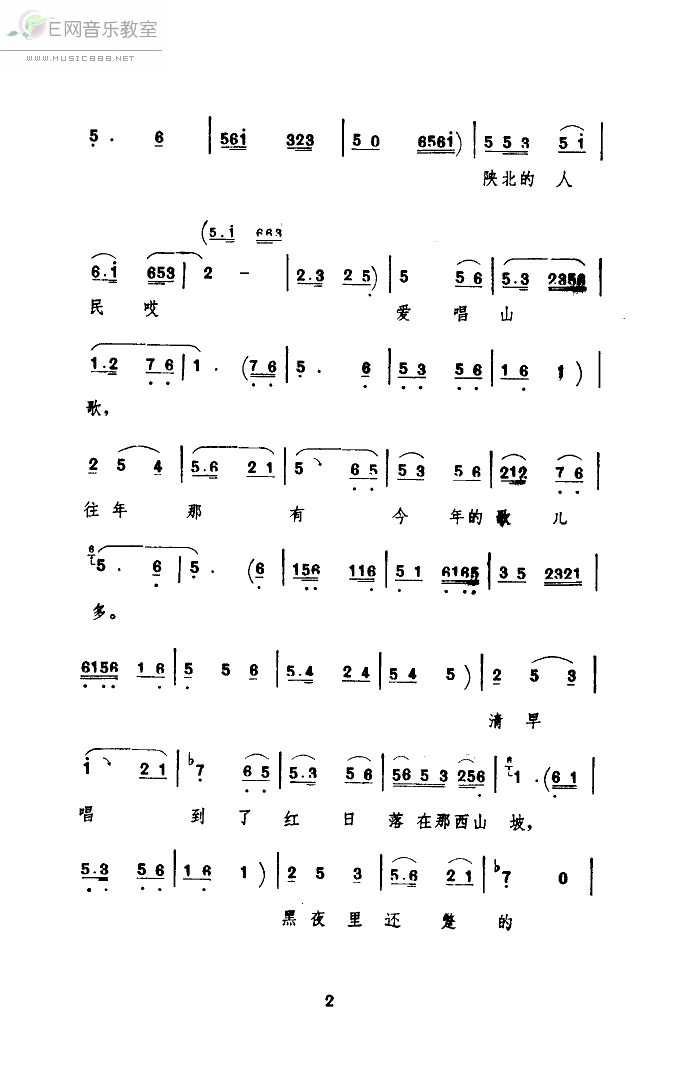 《陕北人民爱唱歌-贠恩凤(陕北碗碗腔_简谱)》吉他谱-C大调音乐网