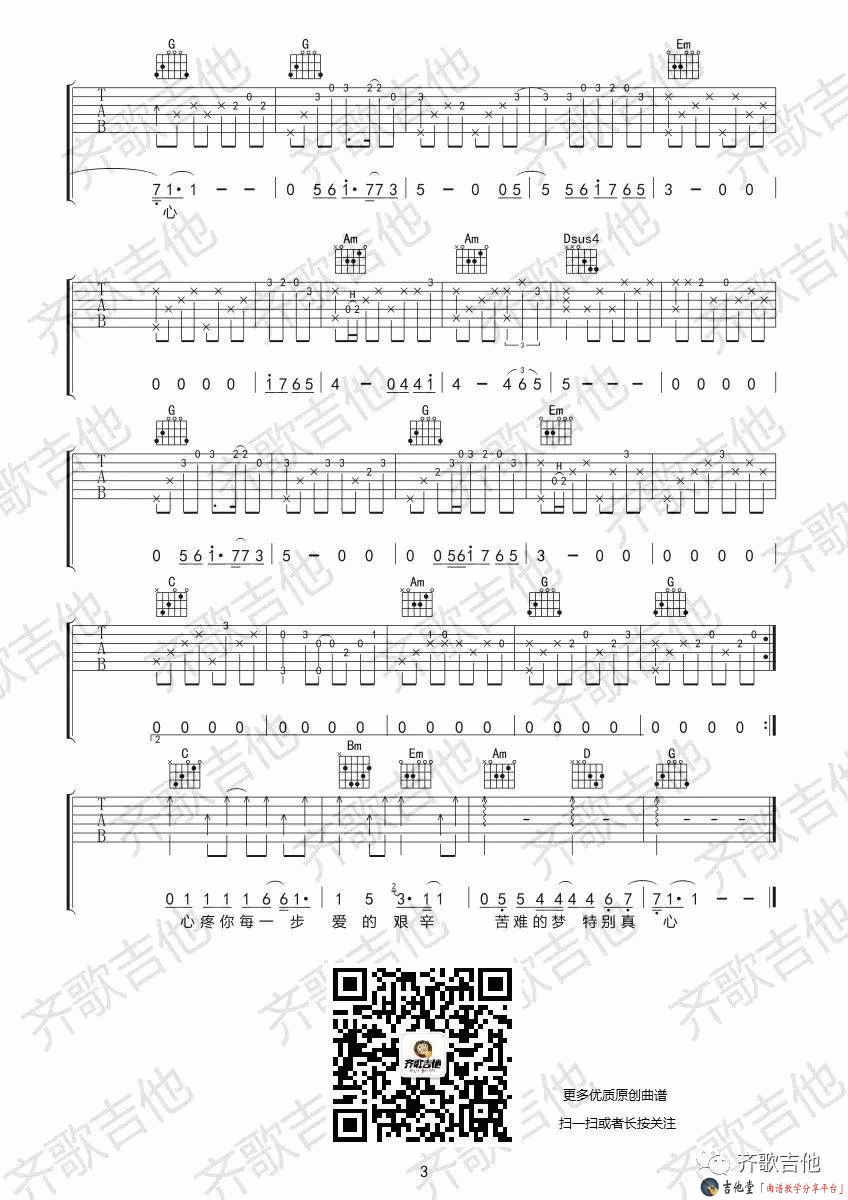 《《你的眼睛》吉他谱_许茹芸_《你的眼睛》G调六线谱》吉他谱-C大调音乐网