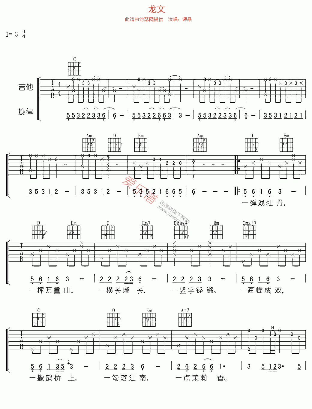 《谭晶《龙文》》吉他谱-C大调音乐网