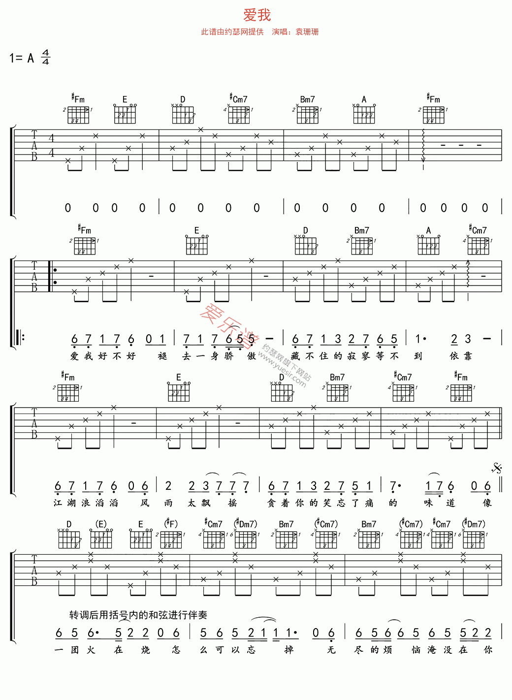 《袁珊珊《爱我》》吉他谱-C大调音乐网