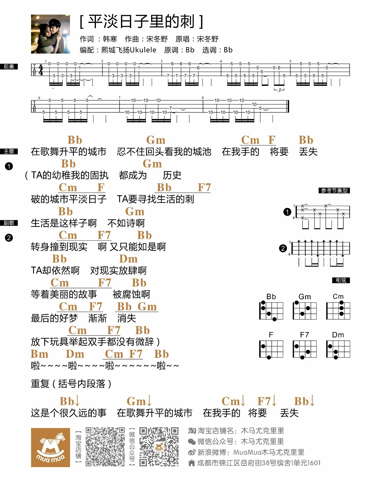 平淡日子里的刺 - 宋冬野 尤克里里谱子-C大调音乐网