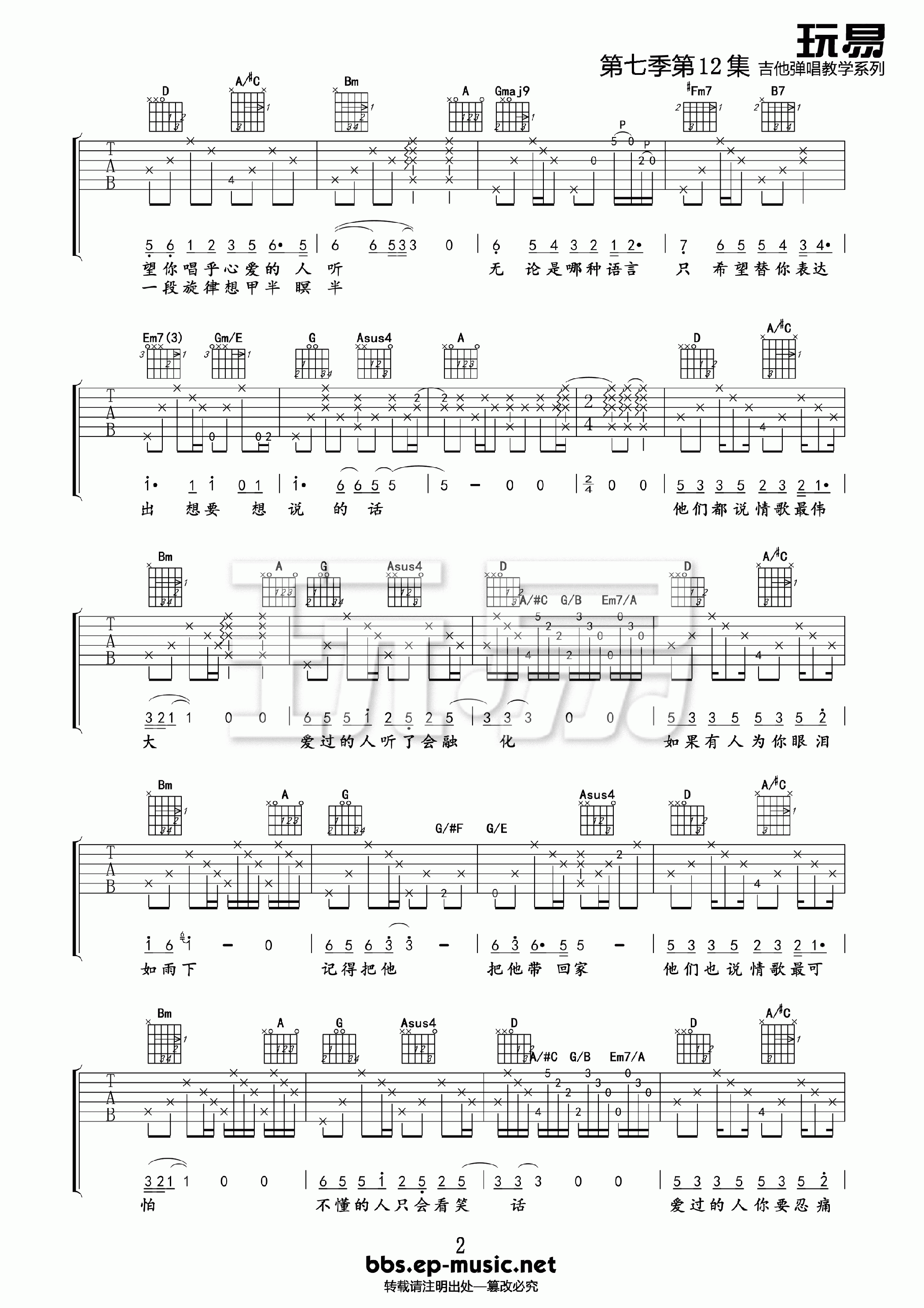 游鸿明 国王的新歌吉他谱 玩易吉他版-C大调音乐网