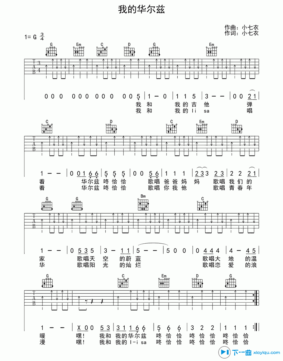 《我的华尔兹吉他谱G调_小七衣我的华尔兹六线谱》吉他谱-C大调音乐网