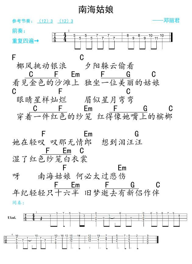 《南海姑娘》- 邓丽君 ukulele弹唱谱-C大调音乐网