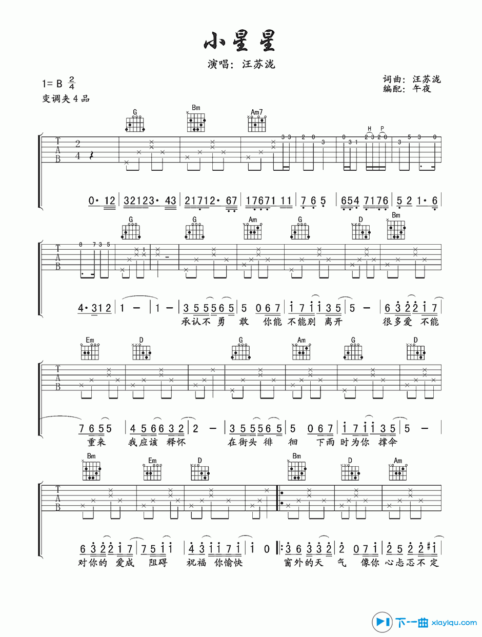《小星星吉他谱B调_汪苏泷小星星吉他六线谱》吉他谱-C大调音乐网