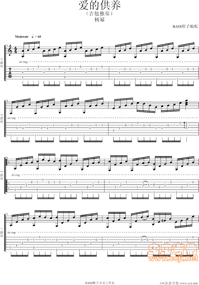 《爱的供养（独奏）》吉他谱-C大调音乐网