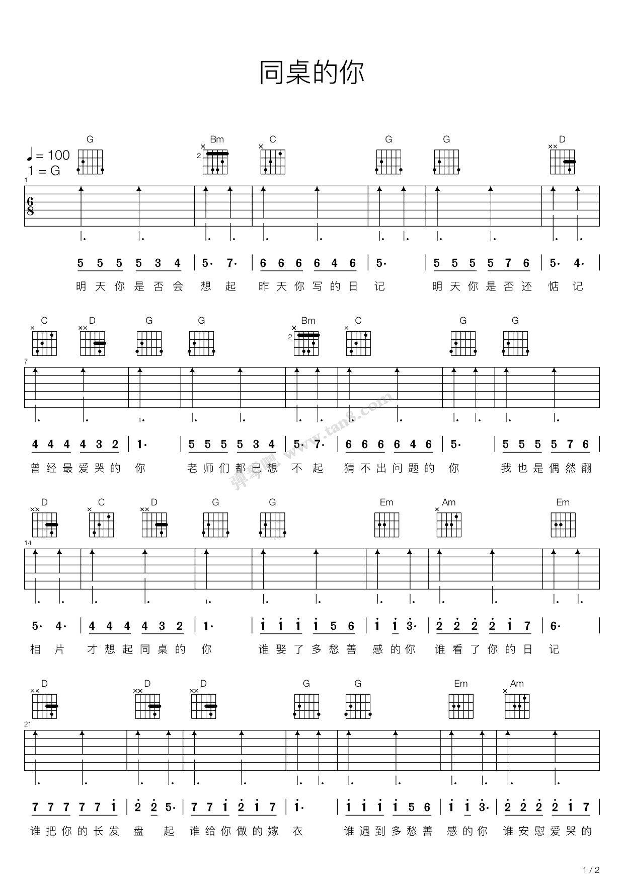 《同桌的你（G调吉他弹唱谱，老狼）》吉他谱-C大调音乐网