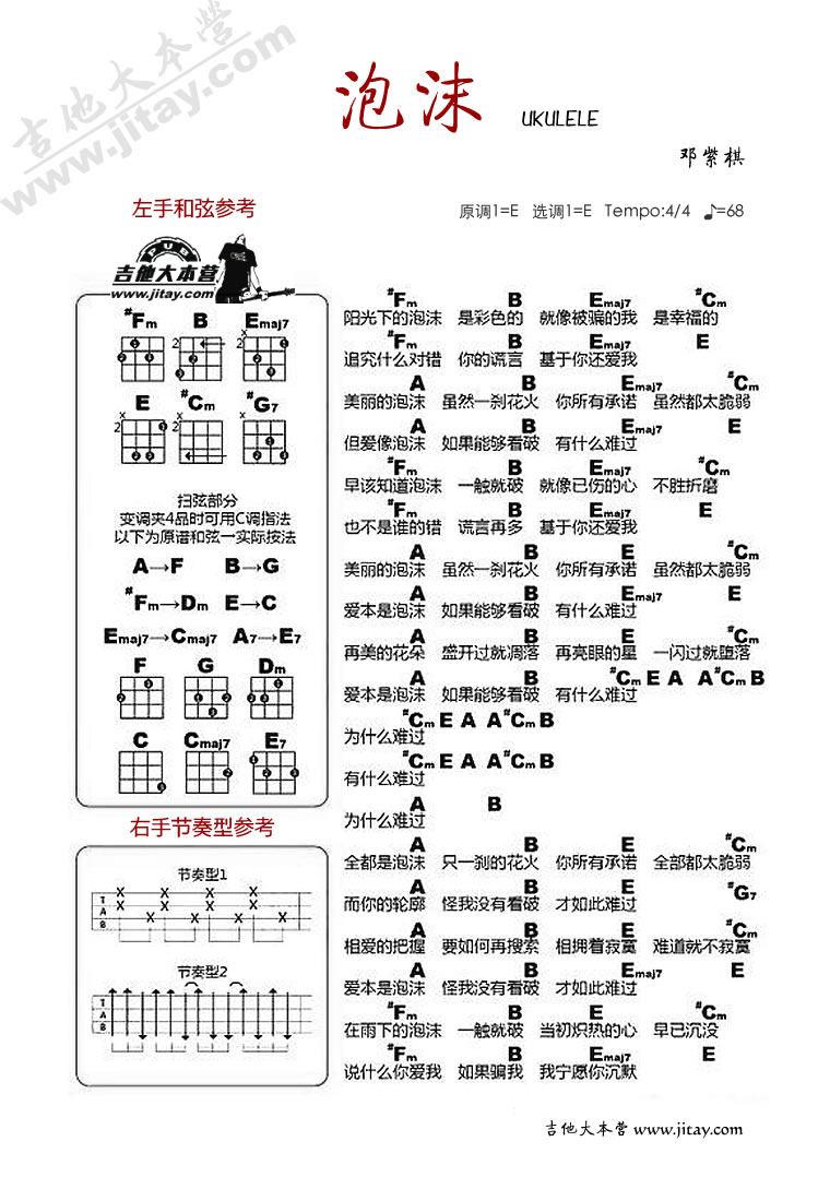 《泡沫ukulele弹唱谱_邓紫棋_泡沫尤克里里谱》吉他谱-C大调音乐网