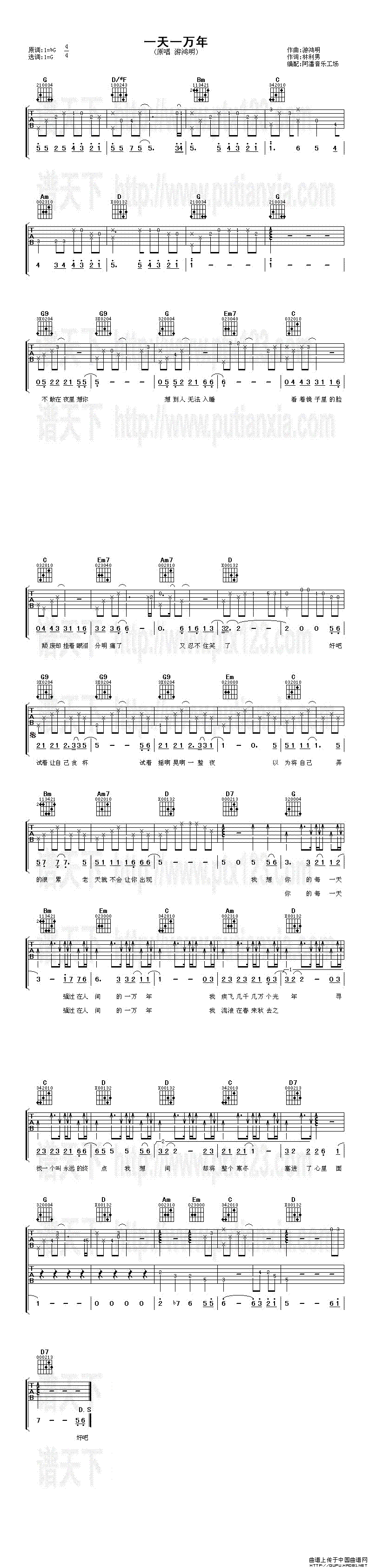 《游鸿明《一天一万年》吉他谱/六线谱》吉他谱-C大调音乐网