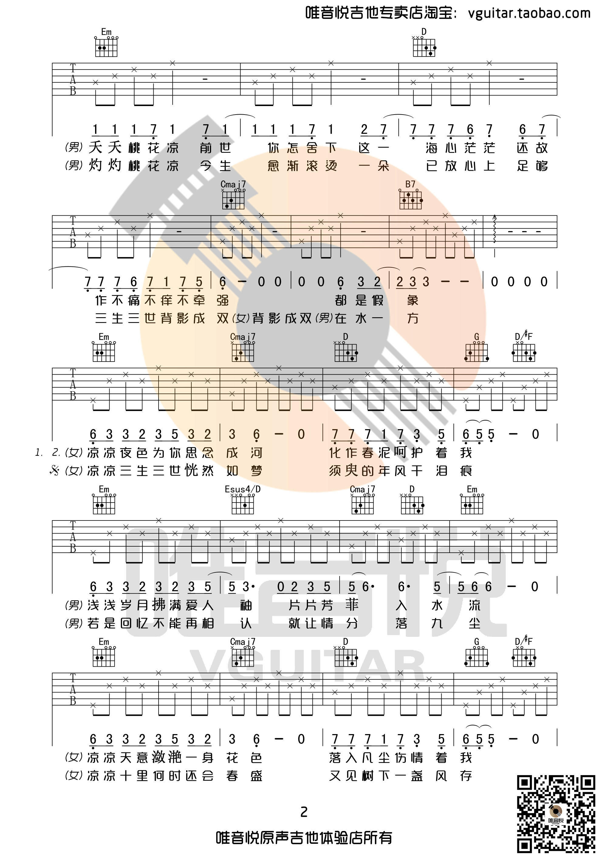 《凉凉》吉他谱 杨宗纬&张碧晨 G调简单版 三生三世十里桃花插曲-C大调音乐网