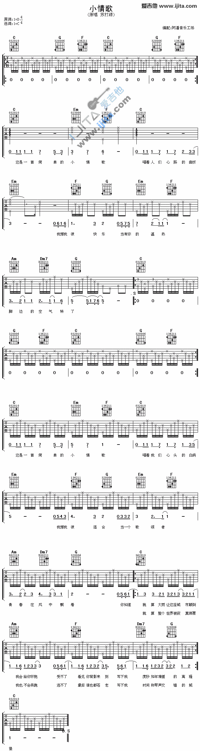 《小情歌》吉他谱-C大调音乐网